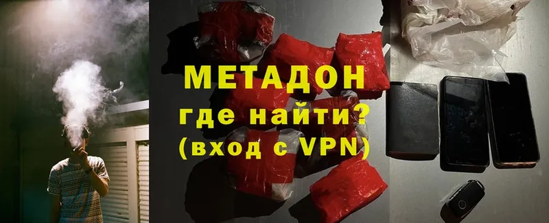 МЕТАДОН methadone  Чишмы 